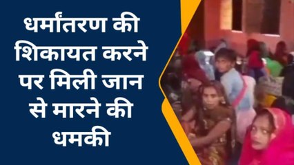 फतेहपुर:धर्मांतरण के खेल में महिला के साथ हुआ गलत, पीटकर किया बुरा हाल