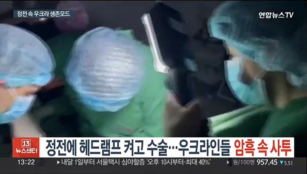 정전에 램프 켜고 수술…우크라 암흑 속 사투