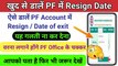 PF Resign Data Kaise Dale | pf date of exit  kaise dale | pf resign kaise kare ,