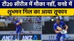 IND vs NZ: Shubman Gill का New Zealand में तूफान, T20 में नहीं मिला था मौका |वनइंडिया हिंदी*Cricket