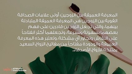 أهمية الصداقة بين الزوجين وكيف يصبح الأزواج أصدقاء