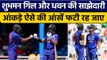 IND vs NZ: Shikhar Dhawan और Shubman Gill की Team के लिए शतकीय साझेदारी | वनइंडिया हिंदी *Cricket