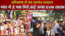 Haryana Panchayat Election 2022 Live Updates|हरियाणा में पंच-सरपंच मतदान|Sarpanch Chunav Voting