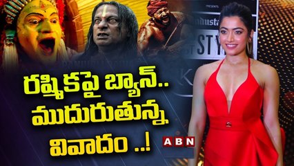 రష్మికపై బ్యాన్.. ముదురుతున్న వివాదం ..! | Rashmika Mandanna | ABN Telugu
