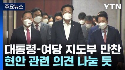 화물연대 파업 공방...尹-여당 지도부 오늘 만찬 회동 / YTN