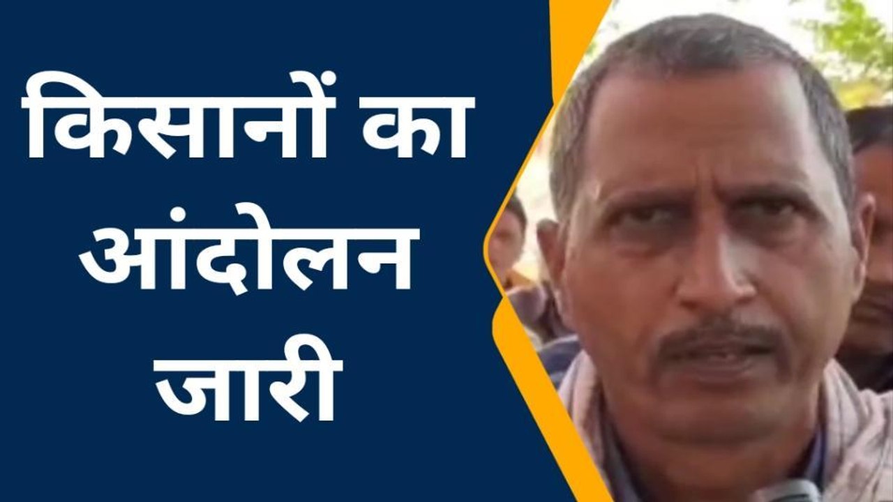 बक्सर: थर्मल पावर प्लांट के भूमिदाता आखिर 40 दिनों से क्यों दे रहें धरना, जानें पुरा मामला