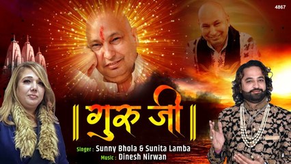 गुरु जी सदा सहाय  ~  Bade Mandir Chattarpur - Sunny Bhola sufi and Sunita lamba ~ Hindi Devotional Bhajan