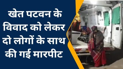 नवादा: खेत पटवन के विवाद को लेकर दो लोगों के साथ की गई मारपीट, सदर अस्पताल में भर्ती