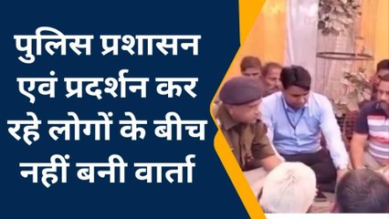 नावाँ: युवक की हत्या के मामले में पुलिस प्रशासन ने की वार्ता, लेकिन नहीं बनी बात