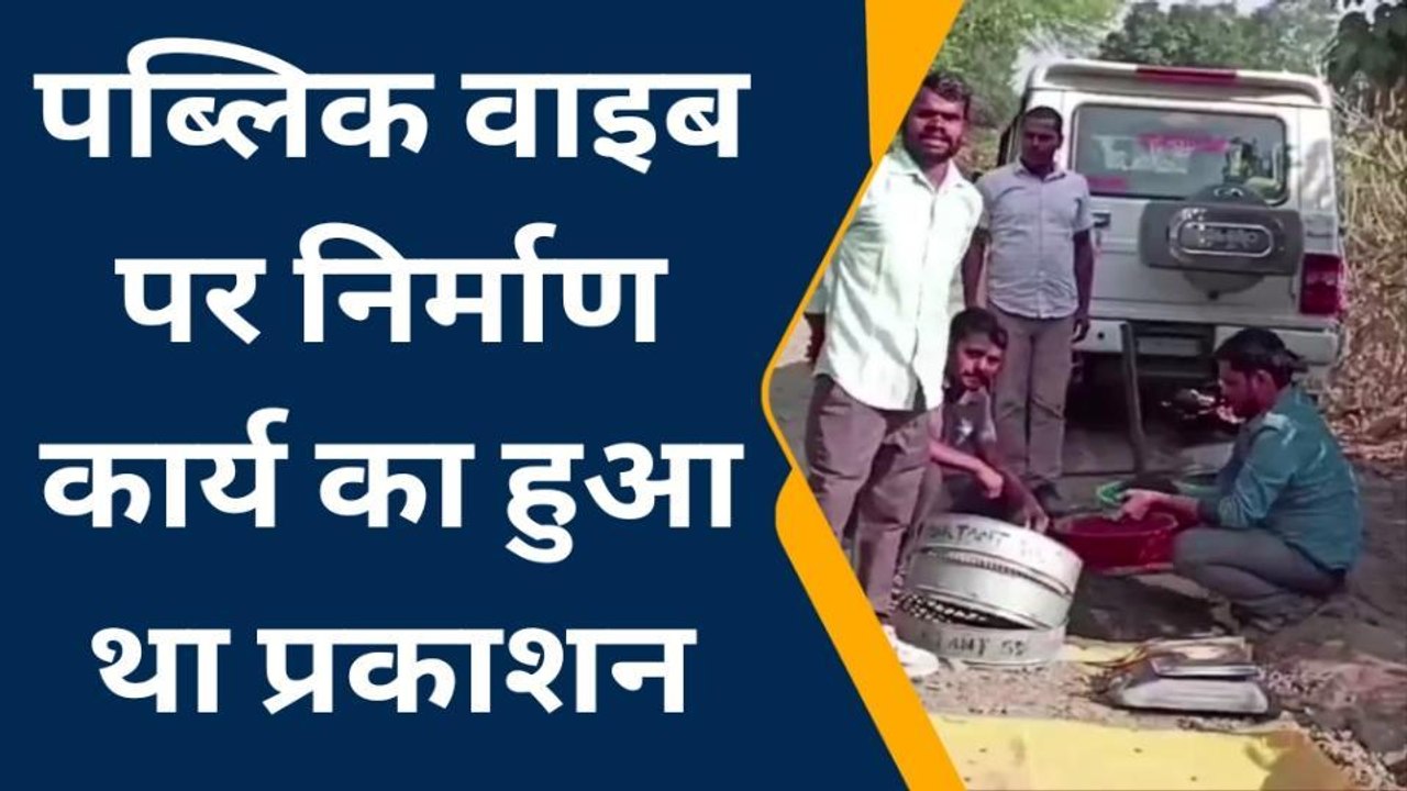 अनूपपुर:खबर का हुआ असर,सड़क निर्माण कार्य की शुरू हुई जांच