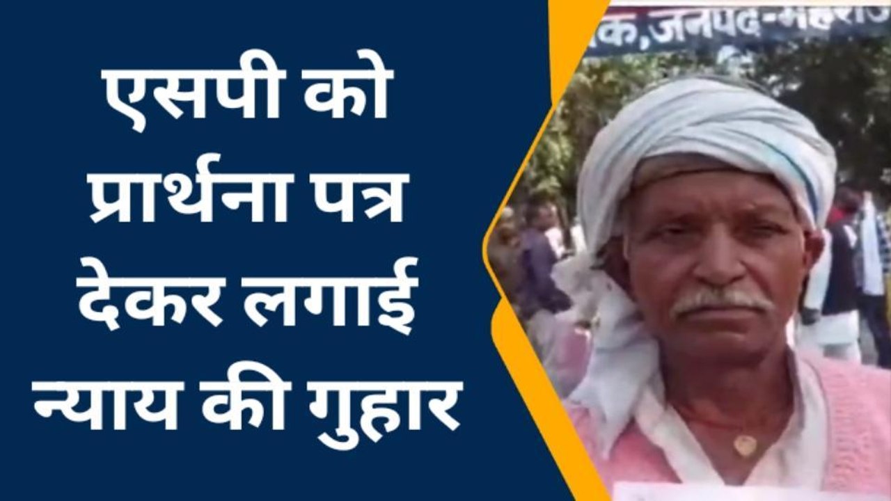 महाराजगंज: रिश्तों की मर्यादा भूला कलयुगी बेटा, बुजुर्ग पिता के साथ की घिनौनी हरकत