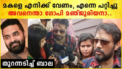 ഗോപി സുന്ദറിനെ അധിക്ഷേപിച്ച് ബാല, എന്നെ അവർ പറ്റിച്ചു