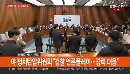 이재명 "검찰, 쇼 해선 안돼"…여 "수사에 응해라"