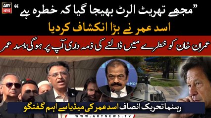 "A threat alert has been sent to me", Asad Umar made a big revelation