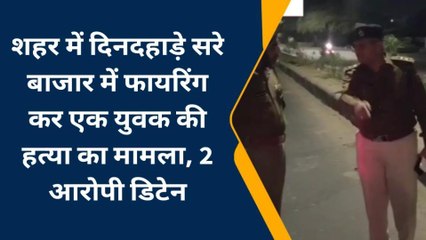 भीलवाड़ा: फायरिंग मामले में आईजी ने लिया घटनास्‍थल का जायजा, क्‍या कहा..देखें खबर