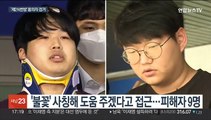 미성년 협박 성착취물 1천여개…'엘' 호주서 검거
