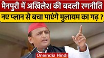 Mainpuri By Election 2022 : Akhilesh Yadav को क्यों बदलनी पड़ी रणनीति | वनइंडिया हिंदी | *Politics