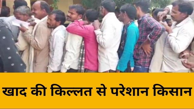 महोबा: खाद की किल्लत से परेशान किसान, किसानो ने काटा हंगामा