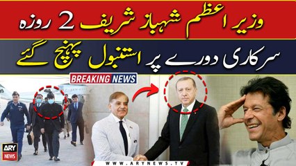 PM Shehbaz Sharif reached Turkiye on two-day  visit