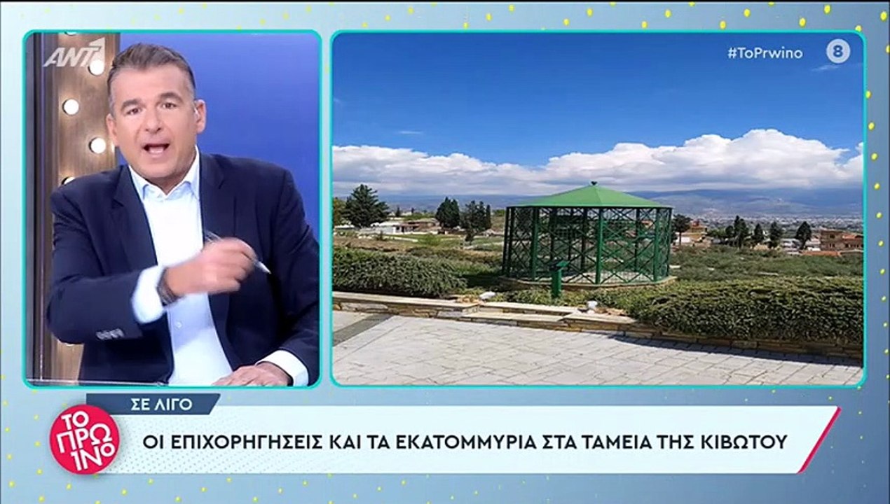 Κιβωτός του Κόσμου: Σοκαρισμένοι στο Πρωινό από...