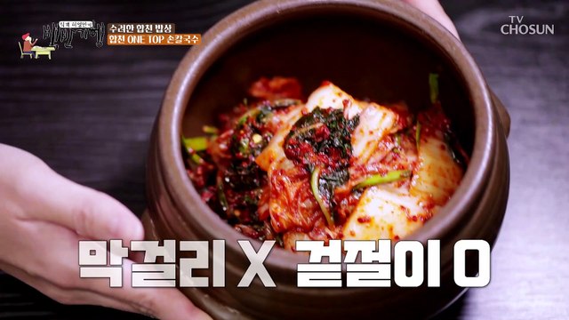 바람 쌀쌀해진 날 속을 데워주는 따끈한 합천 명물★ TV CHOSUN 20221125 방송