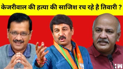 Tải video: MCD Elections: क्या BJP रच रही है Arvind Kejriwal की हत्या की साजिश, Manish Sisodia का आरोप | AAP