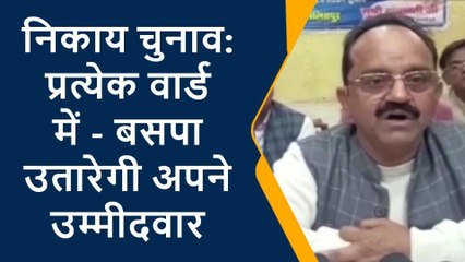 झाँसी : निकाय चुनाव में जनपद के प्रतीक वार्ड से बसपा उतारेगी अपने प्रत्याशी, देखे ख़बर