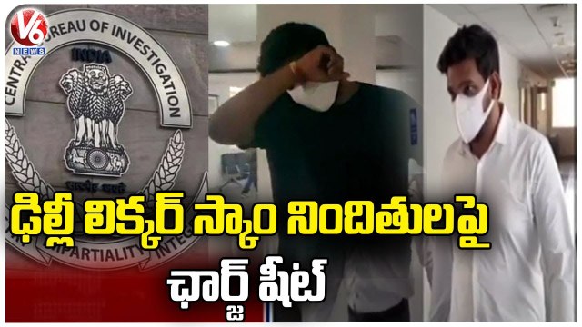 Delhi Liquor Scam : CBI Files Charge Sheet On Accused, Court To Interrogate | V6 News