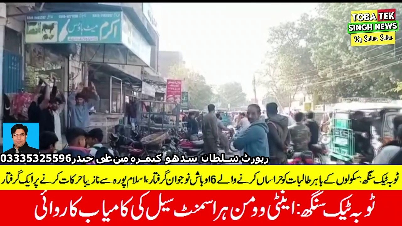 Toba Tek Singh: Successful operation of Anti-Women Harassment Cell Toba Tek Singh: 6 obscene youths arrested for harassing female students