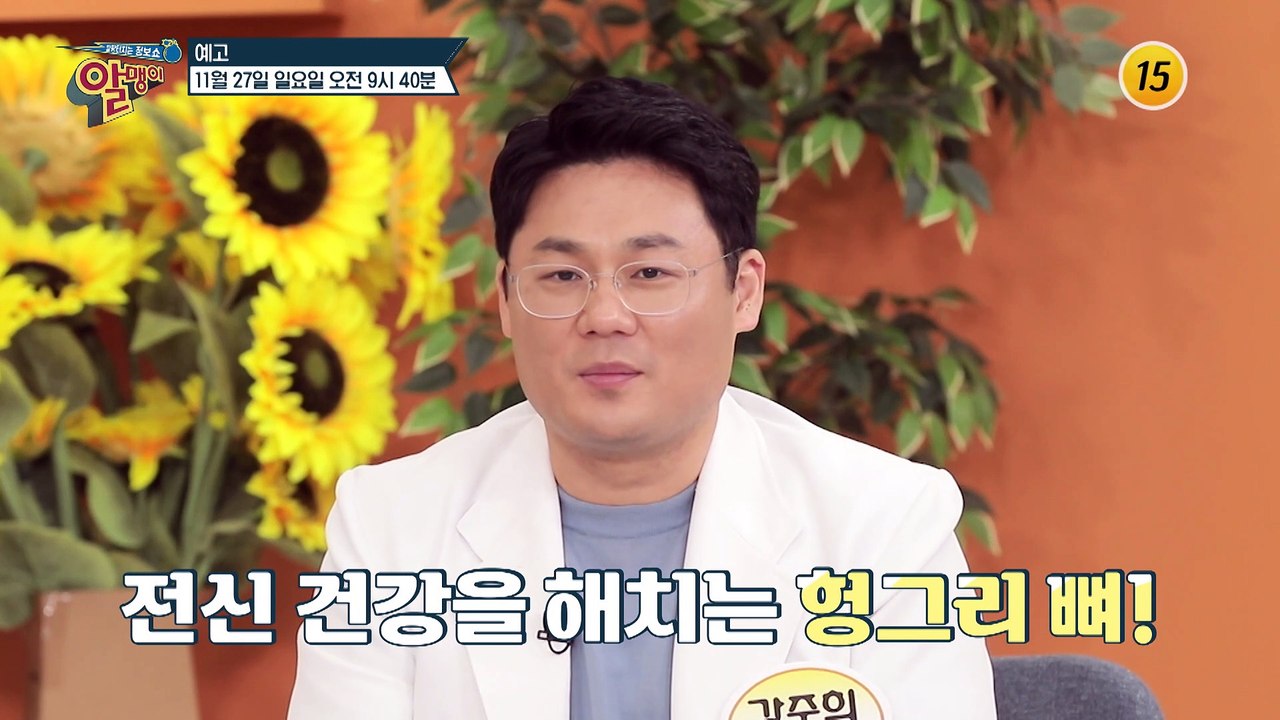 헝그리 뼈 채우는 국가대표 건강 비결 대공개!_알맹이 204회 예고 TV CHOSUN...