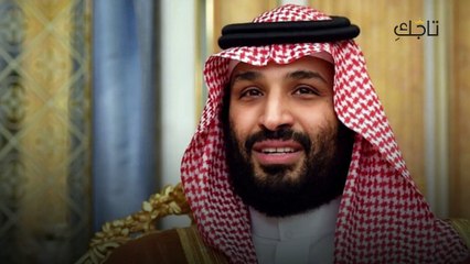 قصات لحية محمد بن سلمان