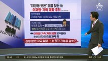 “정진상·김용은 심부름꾼”…‘이재명 측근’ 아니라는 친명