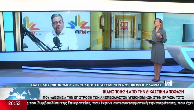 Ο Πρ. εργαζομένων του Νοσοκομείου Λαμίας, Β. Οικονόμου στο star