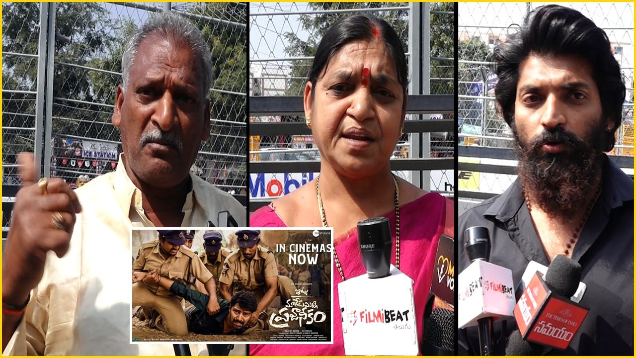 ఇలాంటి సినిమాలు చూసి అయినా మరండయ్యా.. *Review | Telugu FilmiBeat