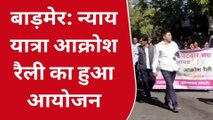 बाड़मेर: राजस्थान पटवार संघ राज्य सरकार से नाराज!, न्याय यात्रा आक्रोश रैली कर मांगा हक