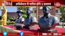 अखिल भारतीय विद्यार्थी परिषद का 68वां राष्ट्रीय अधिवेशन आज से, मिलेगी  राजस्थान के गौरवशाली इतिहास की झलक