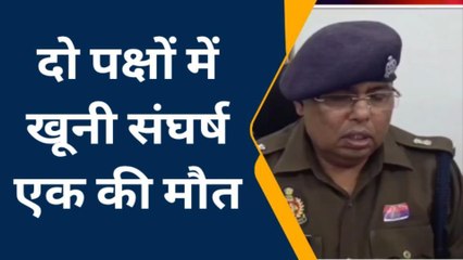 बहराइच: मामूली विवाद में दो पक्षों में जमकर चले ईंट पत्थर, एक की मौत