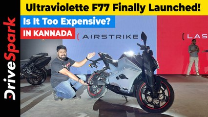 Ultraviolette F77 Launched In India | 307 Kilometre Range, 100Nm Torque | Is It Too Expensive?