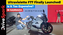 Ultraviolette F77 Launched In India | 307 Kilometre Range, 100Nm Torque | Is It Too Expensive?