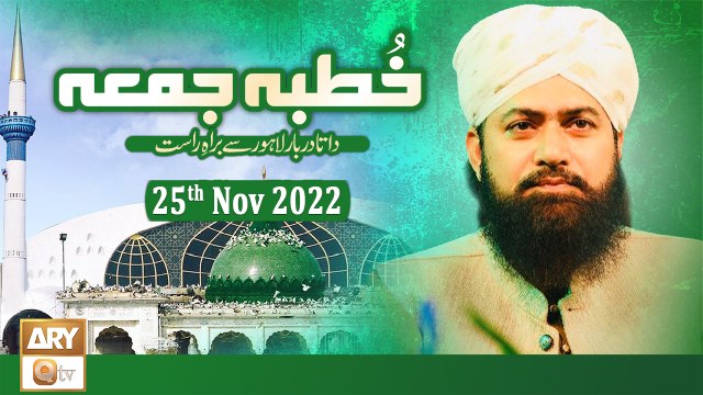 Khutba e Jumma - From Data Darbar Lahore - 25th November 2022 - ARY Qtv