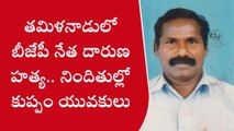 బీజేపీ నేత దారుణ హత్య... నిందితుల్లో ముగ్గురు కుప్పం యువకులు