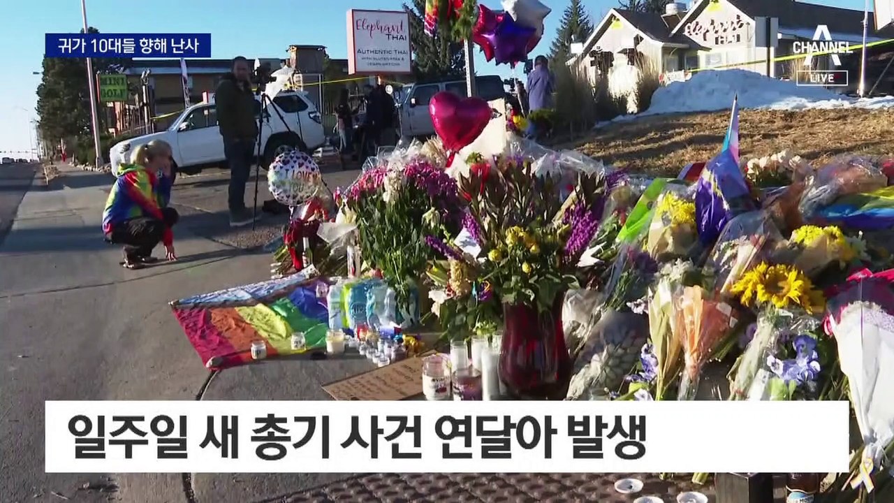 총기에 신음하는 美…올해 사망자 4만 명 육박