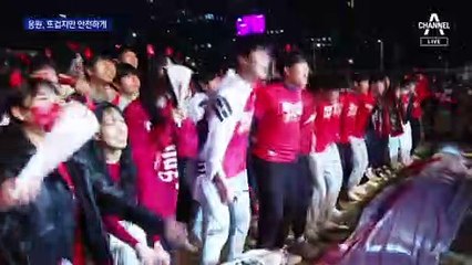 거리 응원, 뜨겁지만 안전하게 “대~한민국”