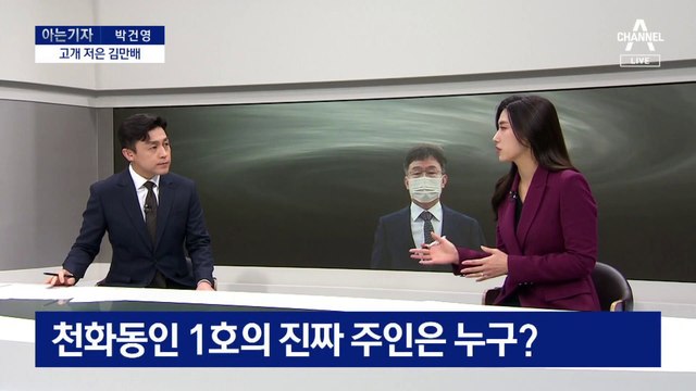 [아는 기자]대장동 재판에 등장한 ‘이재명 노후자금’?