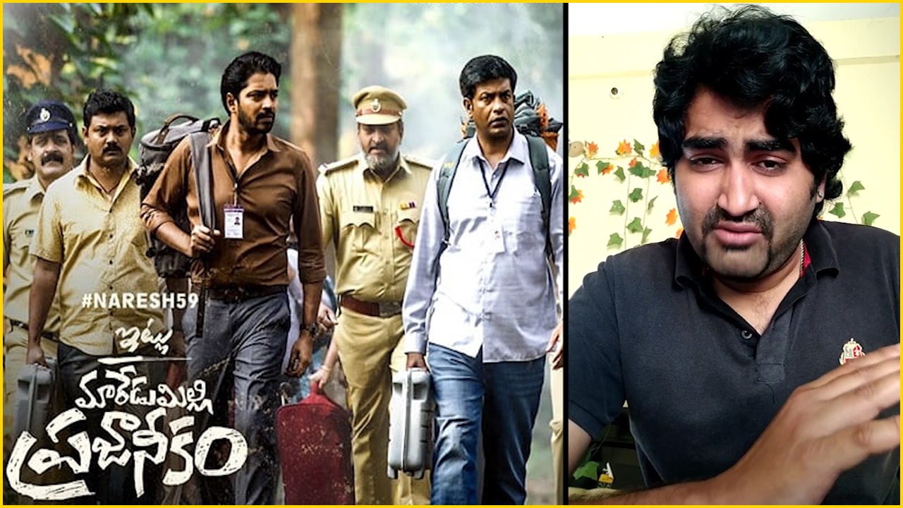 ఇట్లు మారేడుమిల్లి ప్రజానీకం - అల్లరి చేయని నరేష్ కోసం ఈ సినిమా చూడాలి  *Reviews | Telugu FIlmiBeat