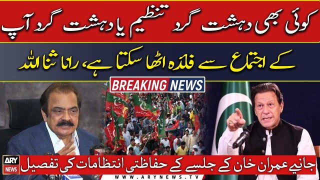 Rana Sanaullah advises Imran Khan to postpone Rawalpindi march