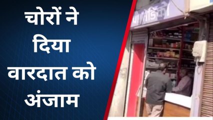 सागर:शहर में चोरों ने कई दुकानों के तोड़े ताले, नगदी पर किया हाथ साफ