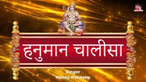 श्री हनुमान चालीसा ( हिंदी में ) Shri Hanuman Chalisa In Hindi With Lyrics | Honey Hardeep | Devinder Kumar | H1Y Entertainment