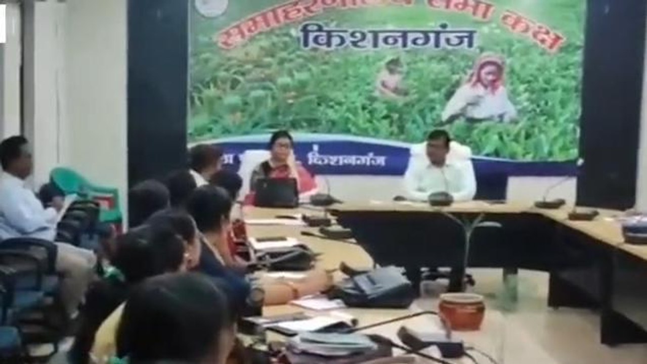 किशनगंज: डीएम की अध्यक्षता में आईसीडीएस योजनाओं की हुई समीक्षा बैठक