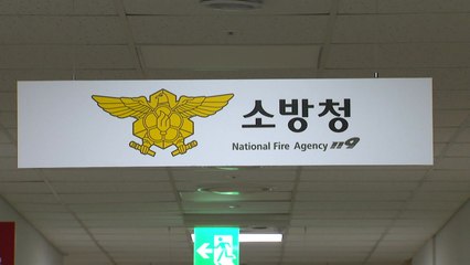 '중앙긴급구조통제단 운영 허위 기재 혐의' 소방청 압수수색 / YTN
